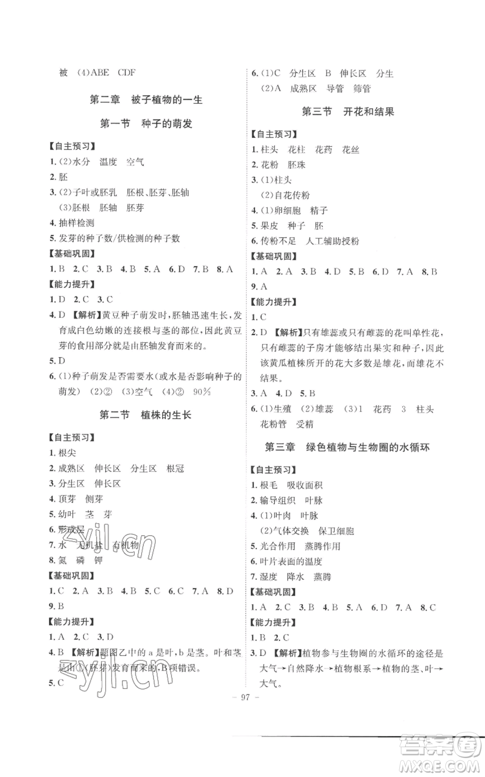 安徽師范大學(xué)出版社2022秋季課時A計劃七年級上冊生物人教版參考答案