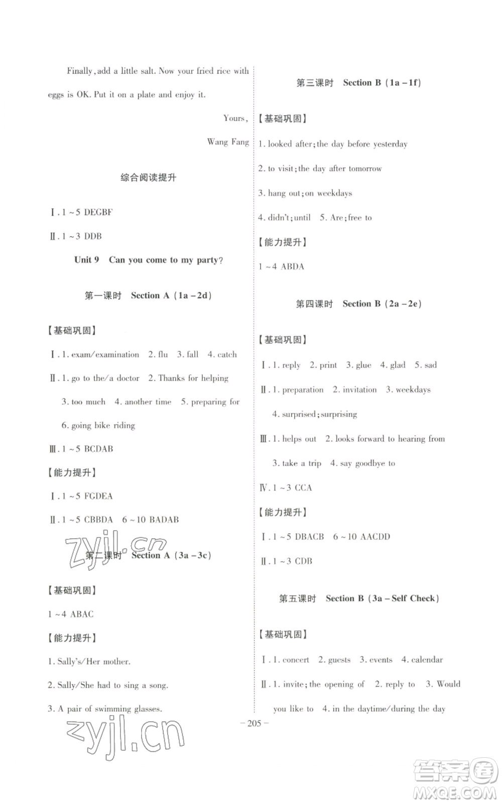 安徽師范大學(xué)出版社2022秋季課時A計劃八年級上冊英語人教版參考答案