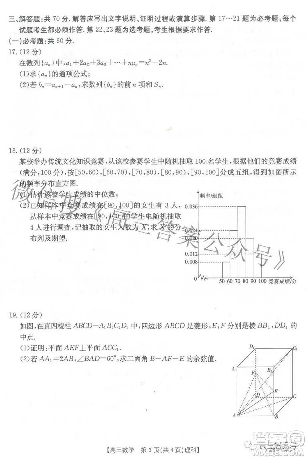 2023屆貴州省金太陽高三年級聯(lián)合考試?yán)砜茢?shù)學(xué)試題及答案