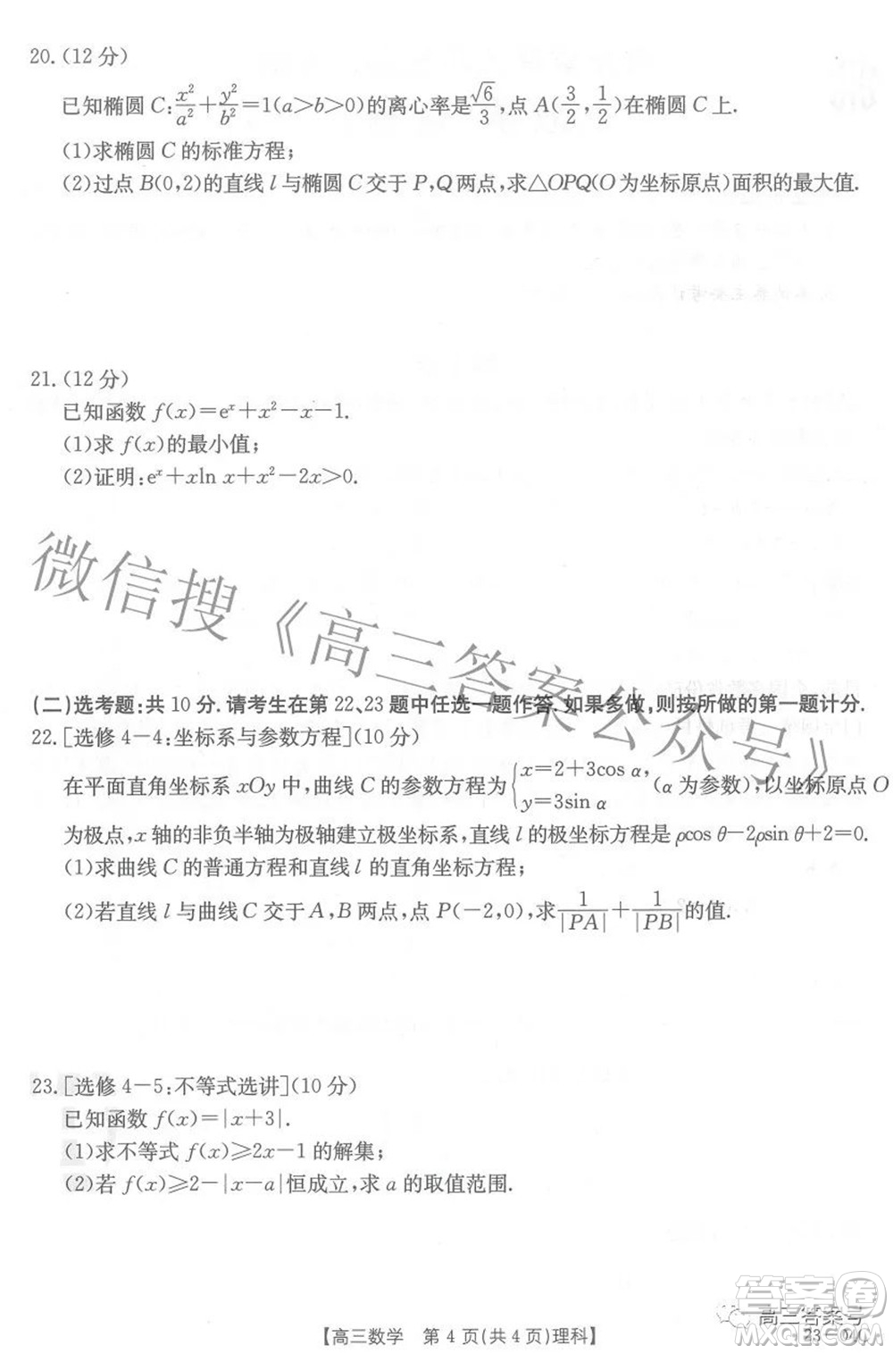 2023屆貴州省金太陽高三年級聯(lián)合考試?yán)砜茢?shù)學(xué)試題及答案