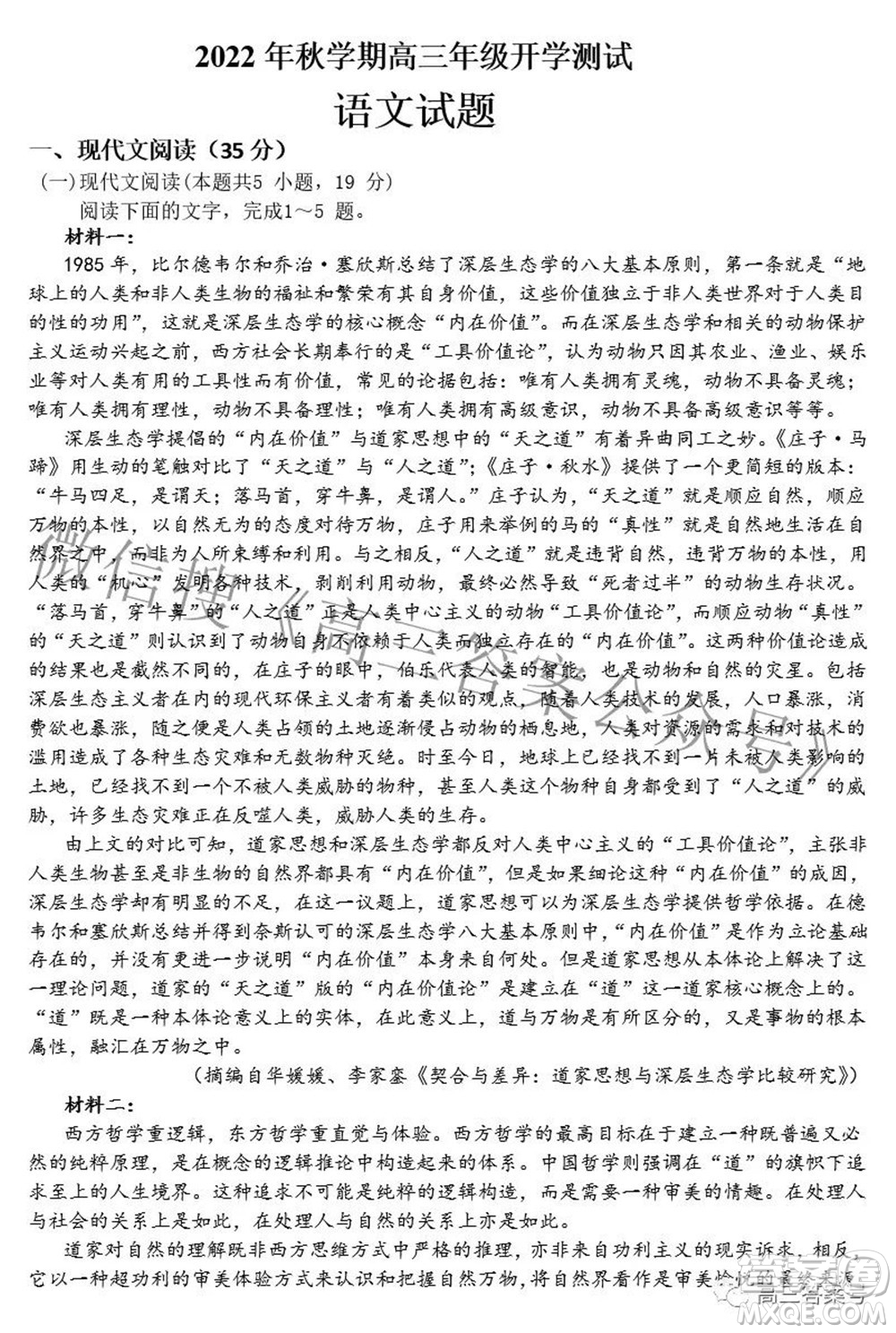 江蘇2022年秋學(xué)期高三年級開學(xué)測試語文試題及答案