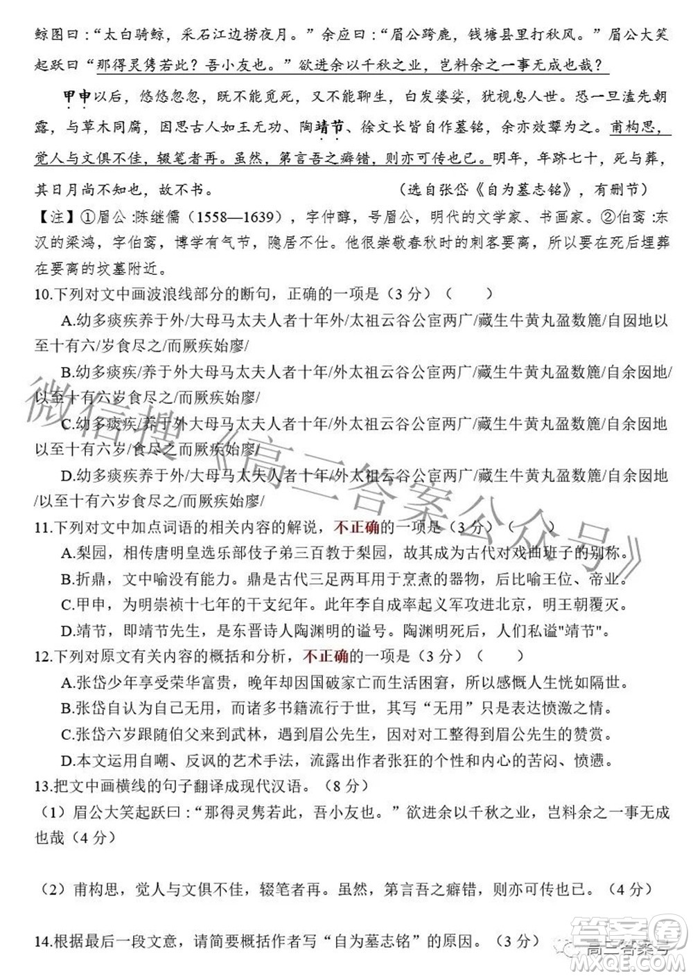 江蘇2022年秋學(xué)期高三年級開學(xué)測試語文試題及答案