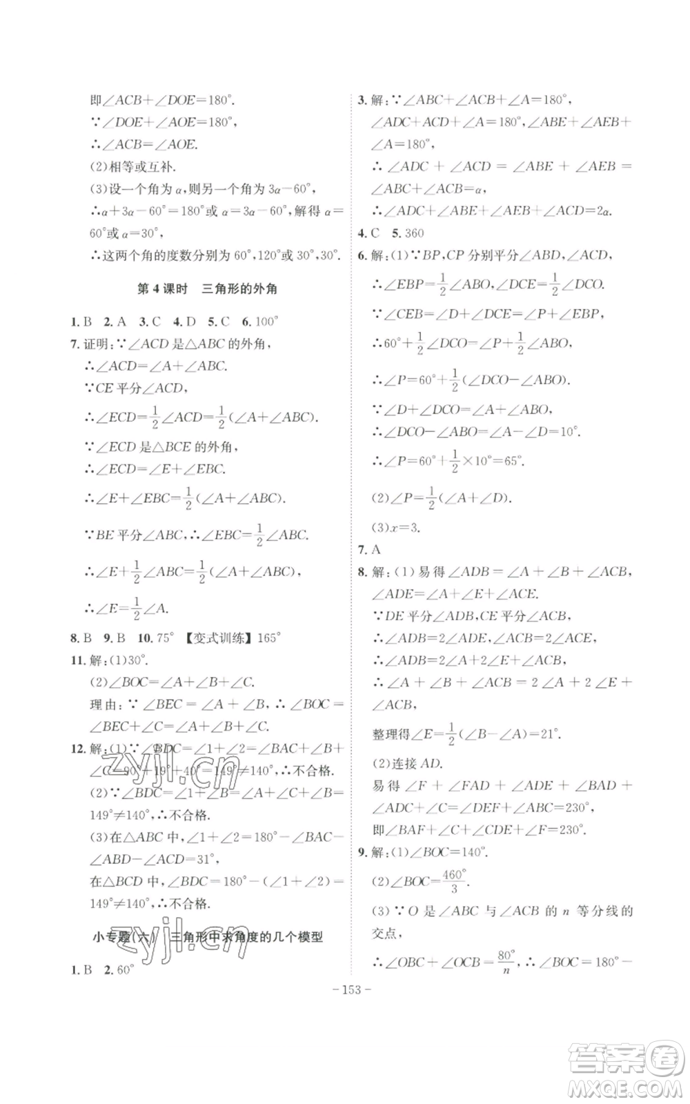 安徽師范大學(xué)出版社2022秋季課時(shí)A計(jì)劃八年級(jí)上冊(cè)數(shù)學(xué)滬科版參考答案