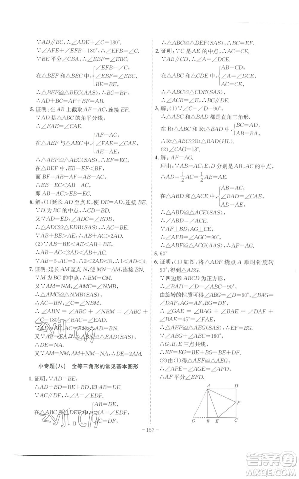 安徽師范大學(xué)出版社2022秋季課時(shí)A計(jì)劃八年級(jí)上冊(cè)數(shù)學(xué)滬科版參考答案