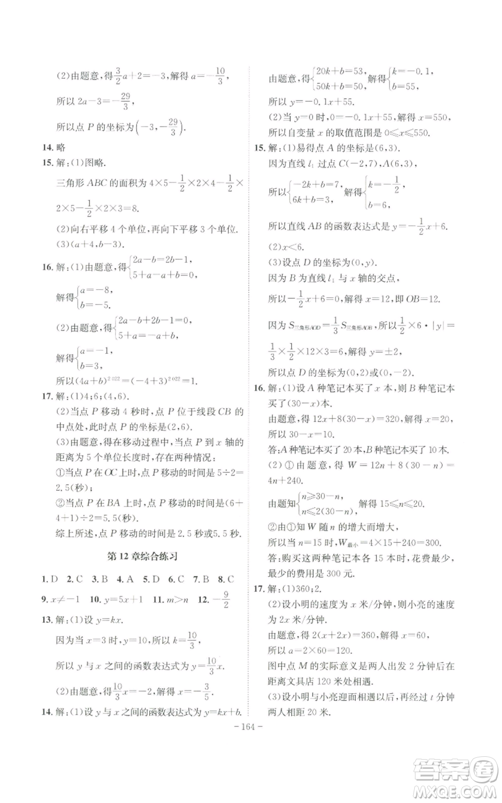 安徽師范大學(xué)出版社2022秋季課時(shí)A計(jì)劃八年級(jí)上冊(cè)數(shù)學(xué)滬科版參考答案