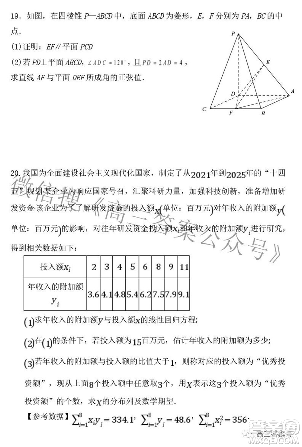 永州一中2022年高三年級(jí)暑假入學(xué)考試數(shù)學(xué)試題及答案