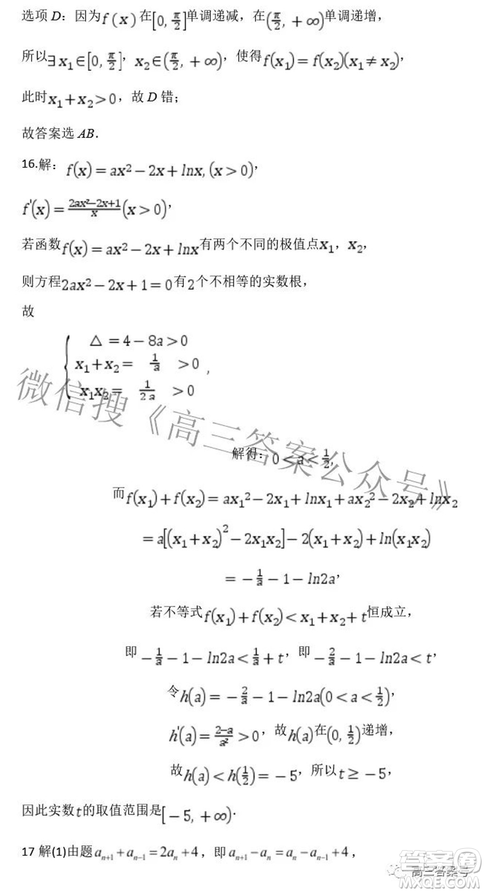 永州一中2022年高三年級(jí)暑假入學(xué)考試數(shù)學(xué)試題及答案