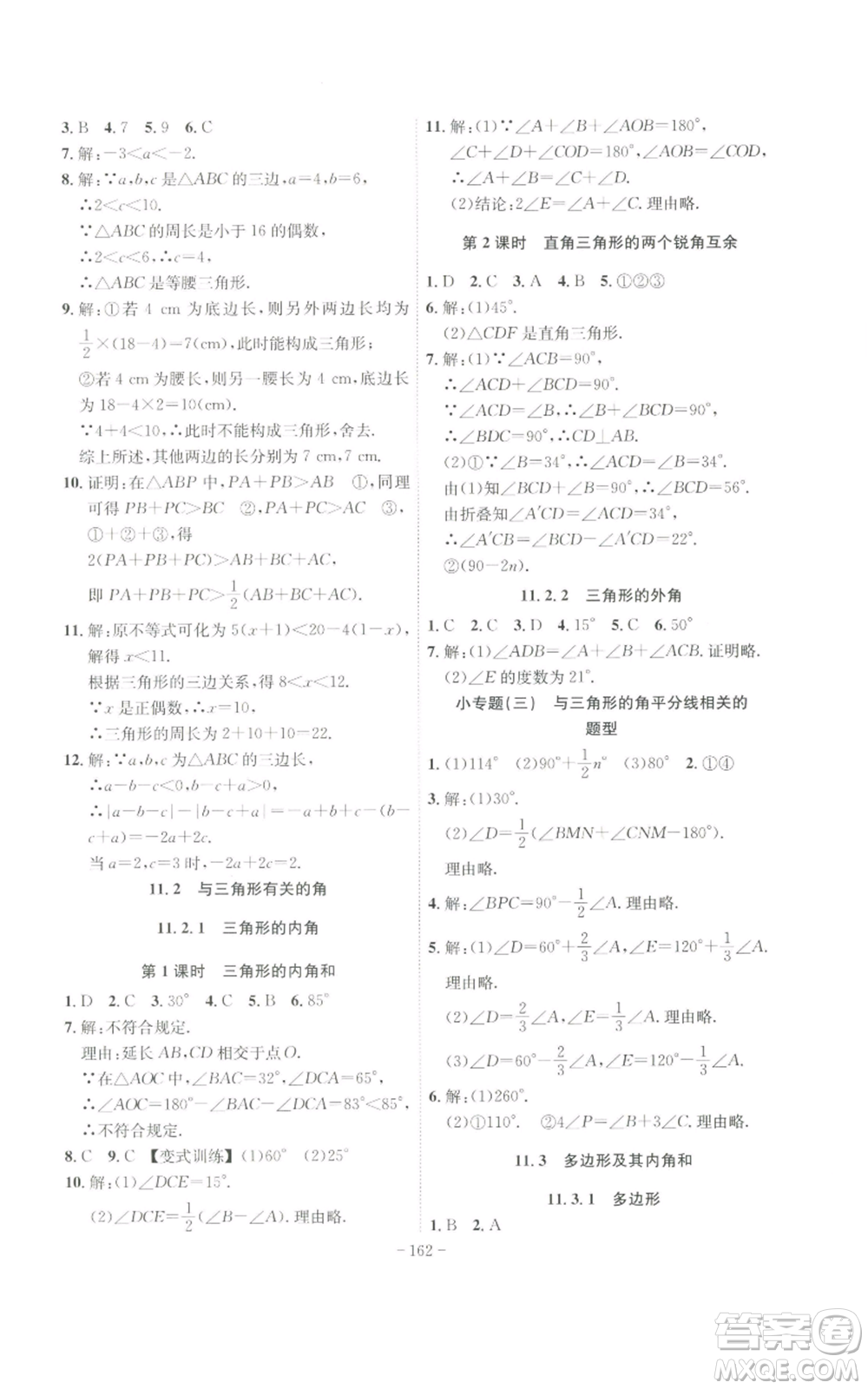 安徽師范大學(xué)出版社2022秋季課時(shí)A計(jì)劃八年級(jí)上冊(cè)數(shù)學(xué)人教版參考答案