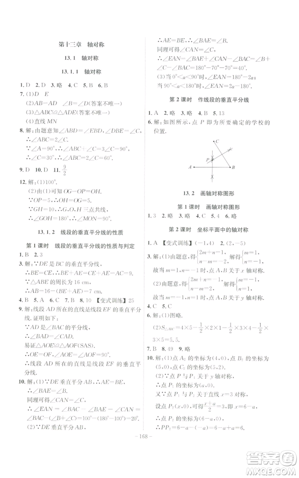 安徽師范大學(xué)出版社2022秋季課時(shí)A計(jì)劃八年級(jí)上冊(cè)數(shù)學(xué)人教版參考答案