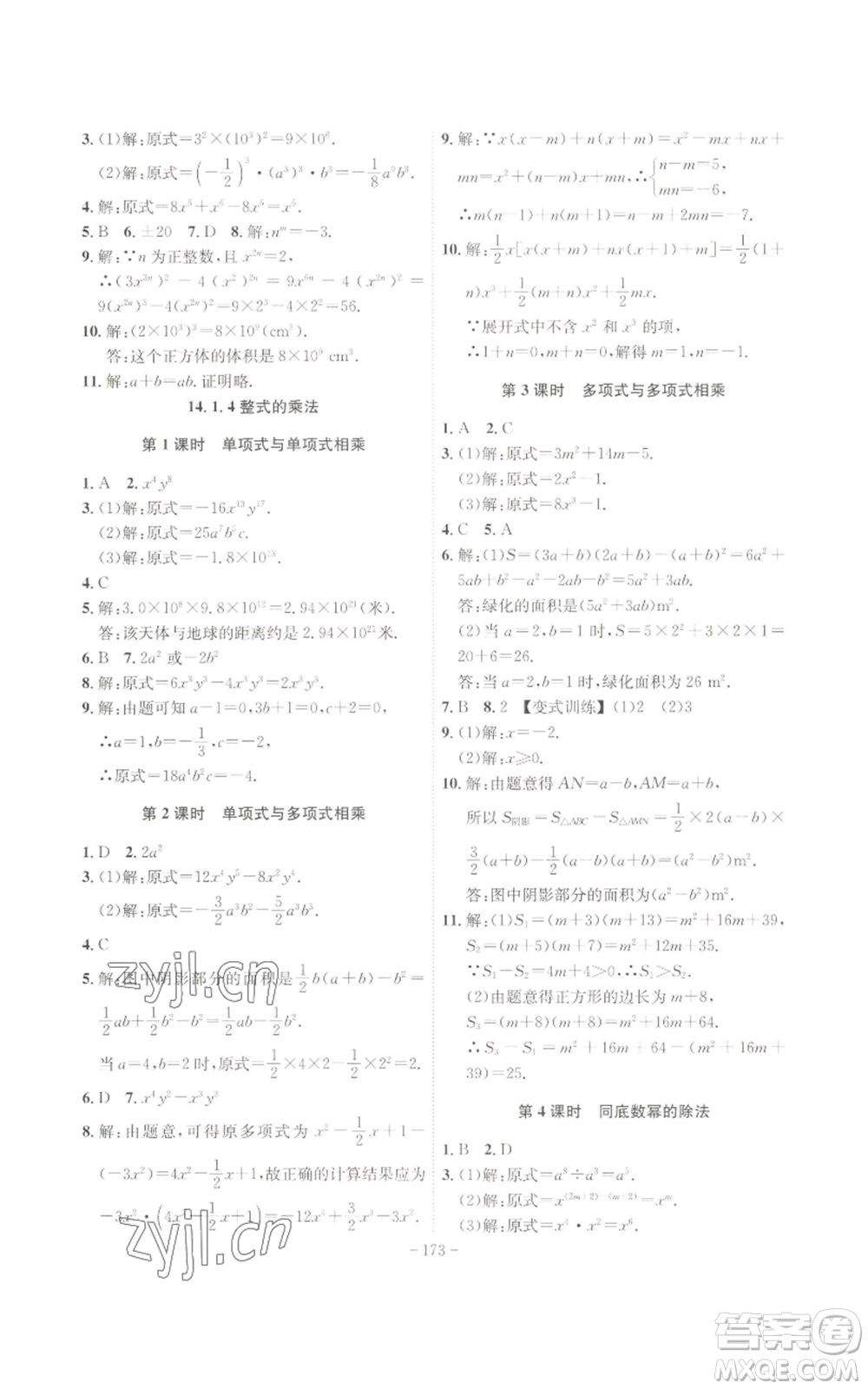 安徽師范大學(xué)出版社2022秋季課時(shí)A計(jì)劃八年級(jí)上冊(cè)數(shù)學(xué)人教版參考答案