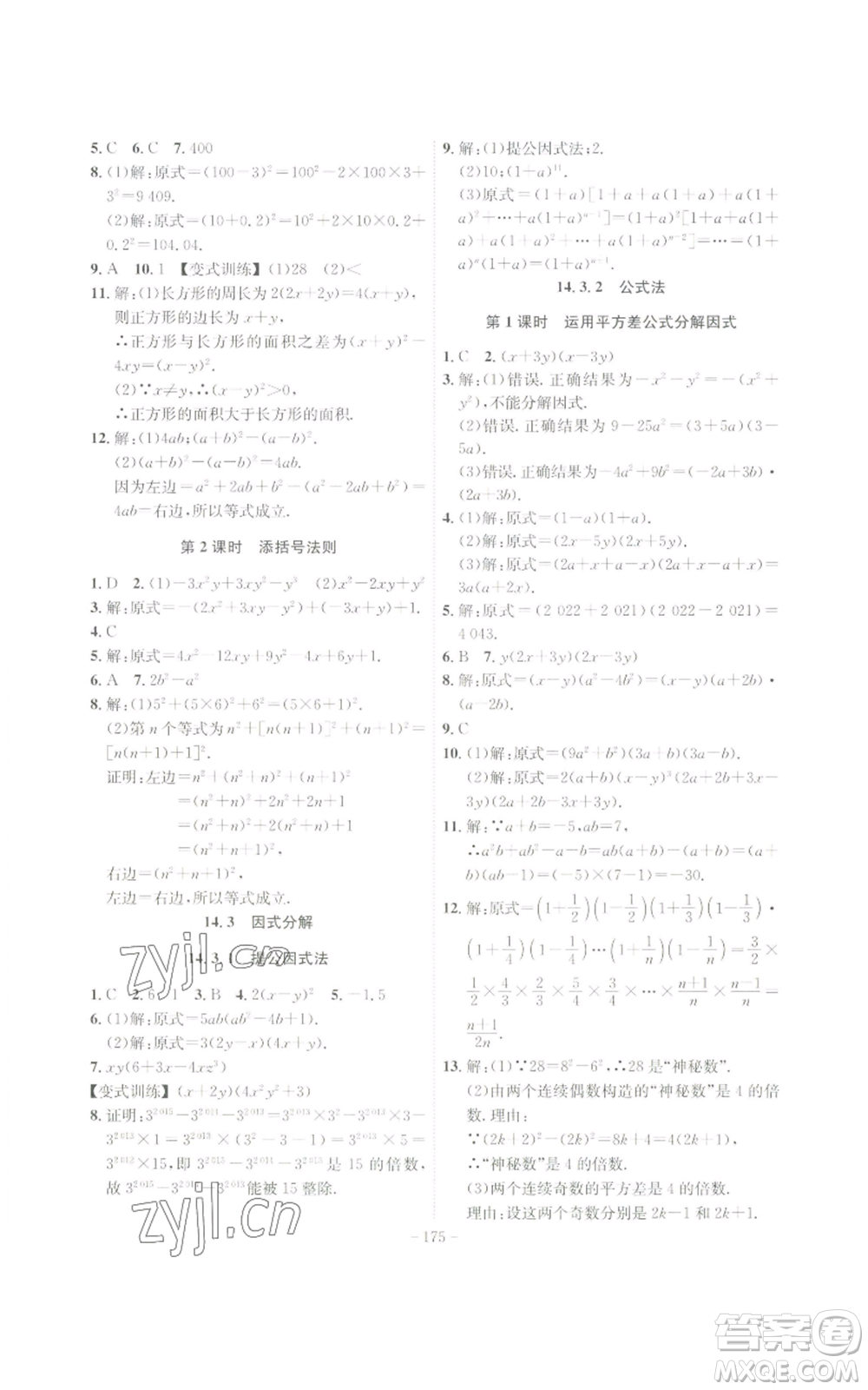 安徽師范大學(xué)出版社2022秋季課時(shí)A計(jì)劃八年級(jí)上冊(cè)數(shù)學(xué)人教版參考答案