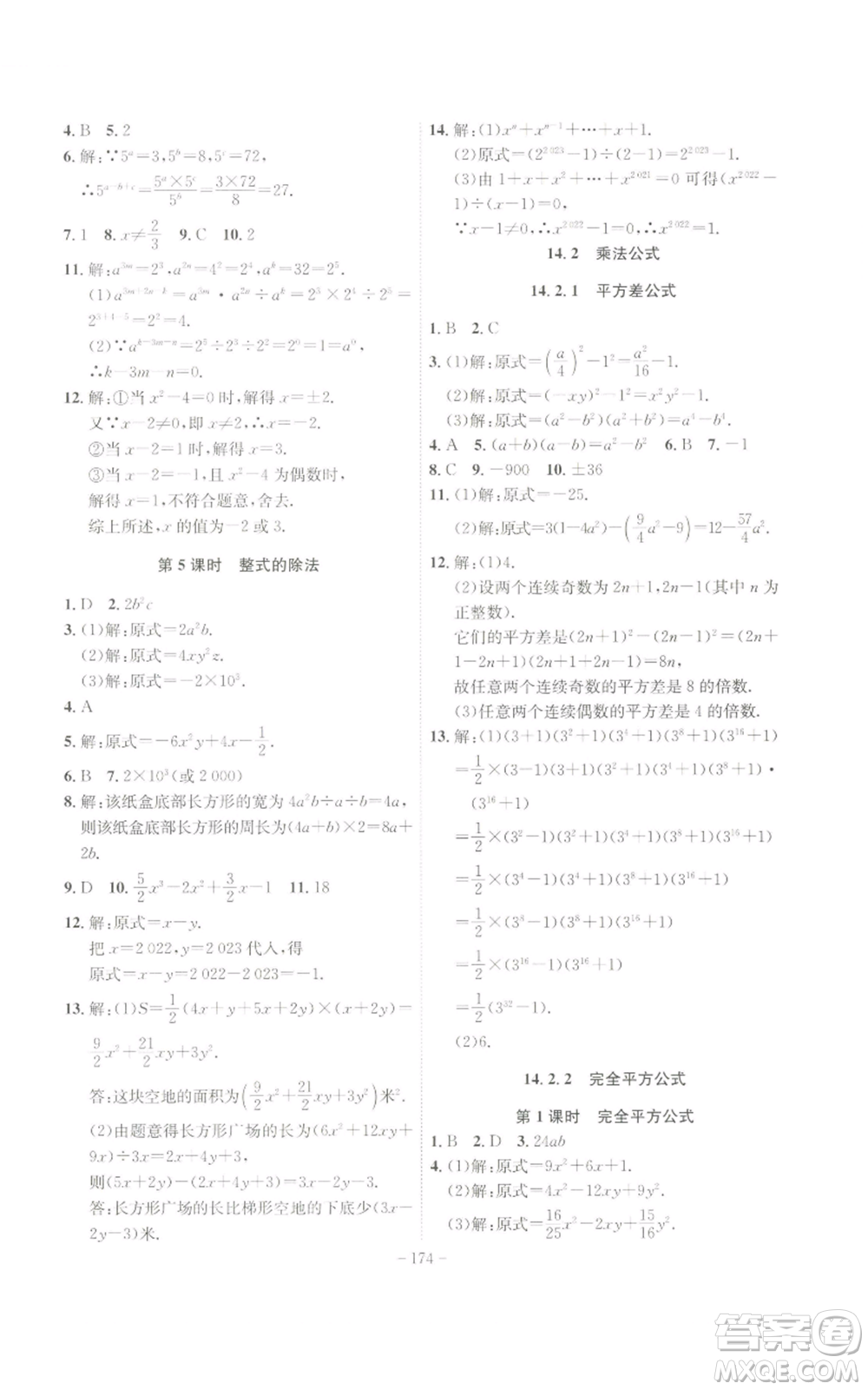 安徽師范大學(xué)出版社2022秋季課時(shí)A計(jì)劃八年級(jí)上冊(cè)數(shù)學(xué)人教版參考答案