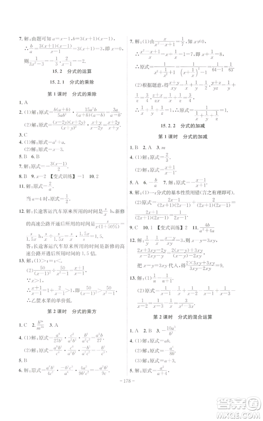 安徽師范大學(xué)出版社2022秋季課時(shí)A計(jì)劃八年級(jí)上冊(cè)數(shù)學(xué)人教版參考答案