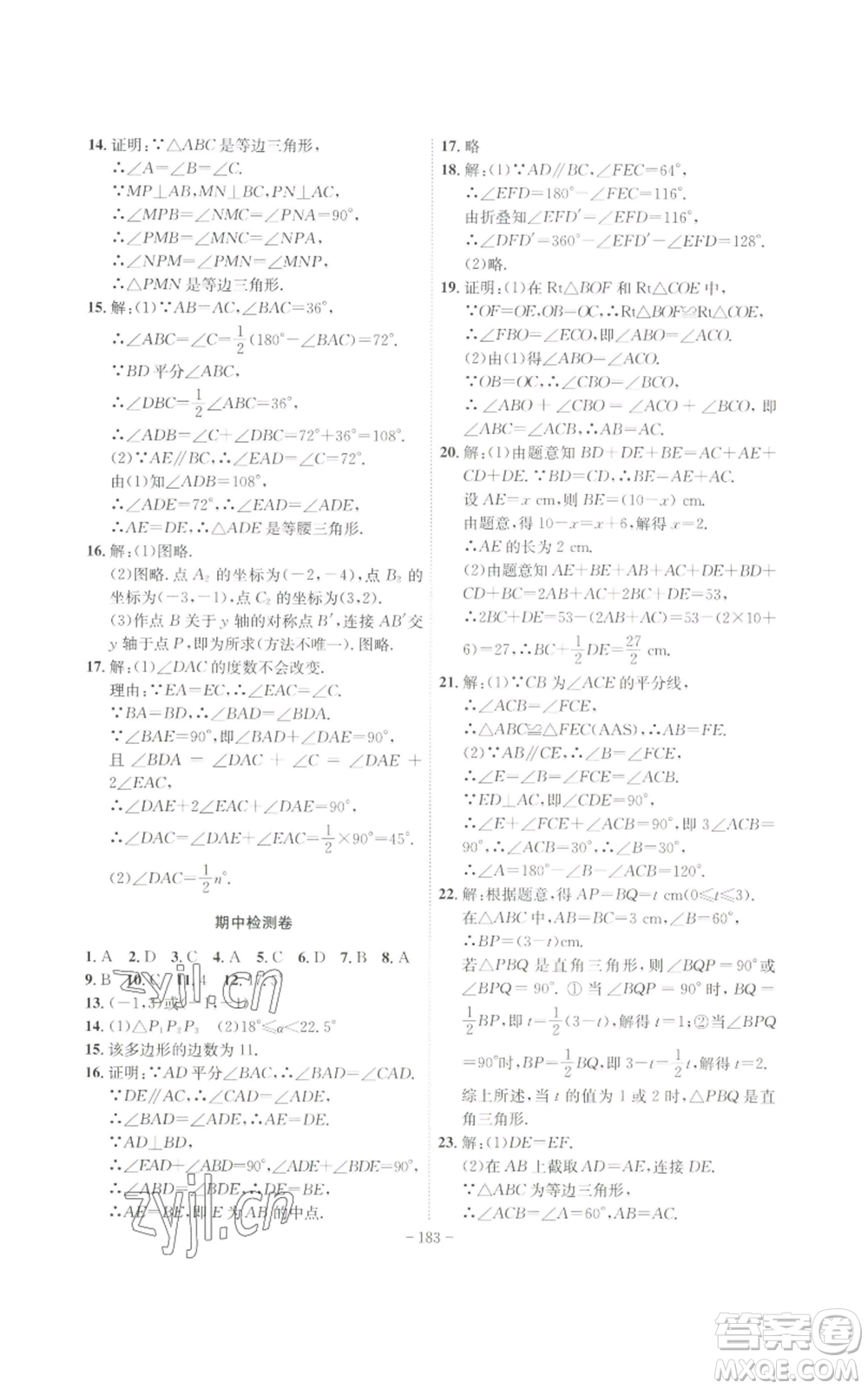 安徽師范大學(xué)出版社2022秋季課時(shí)A計(jì)劃八年級(jí)上冊(cè)數(shù)學(xué)人教版參考答案