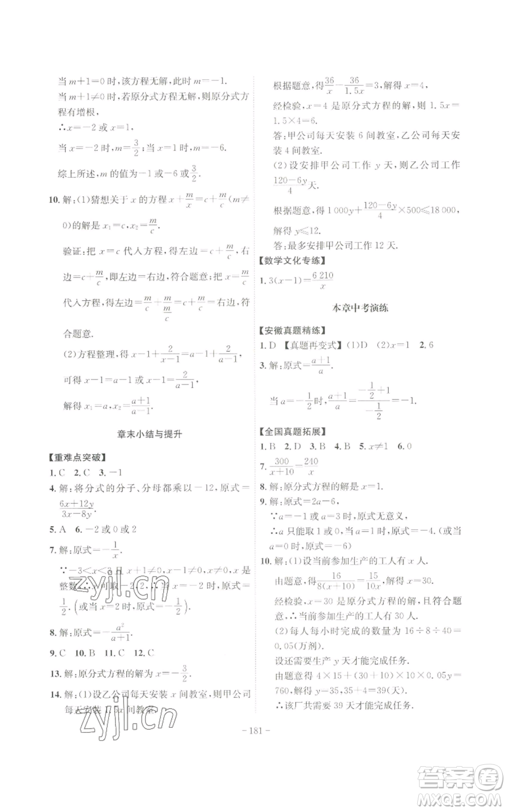 安徽師范大學(xué)出版社2022秋季課時(shí)A計(jì)劃八年級(jí)上冊(cè)數(shù)學(xué)人教版參考答案