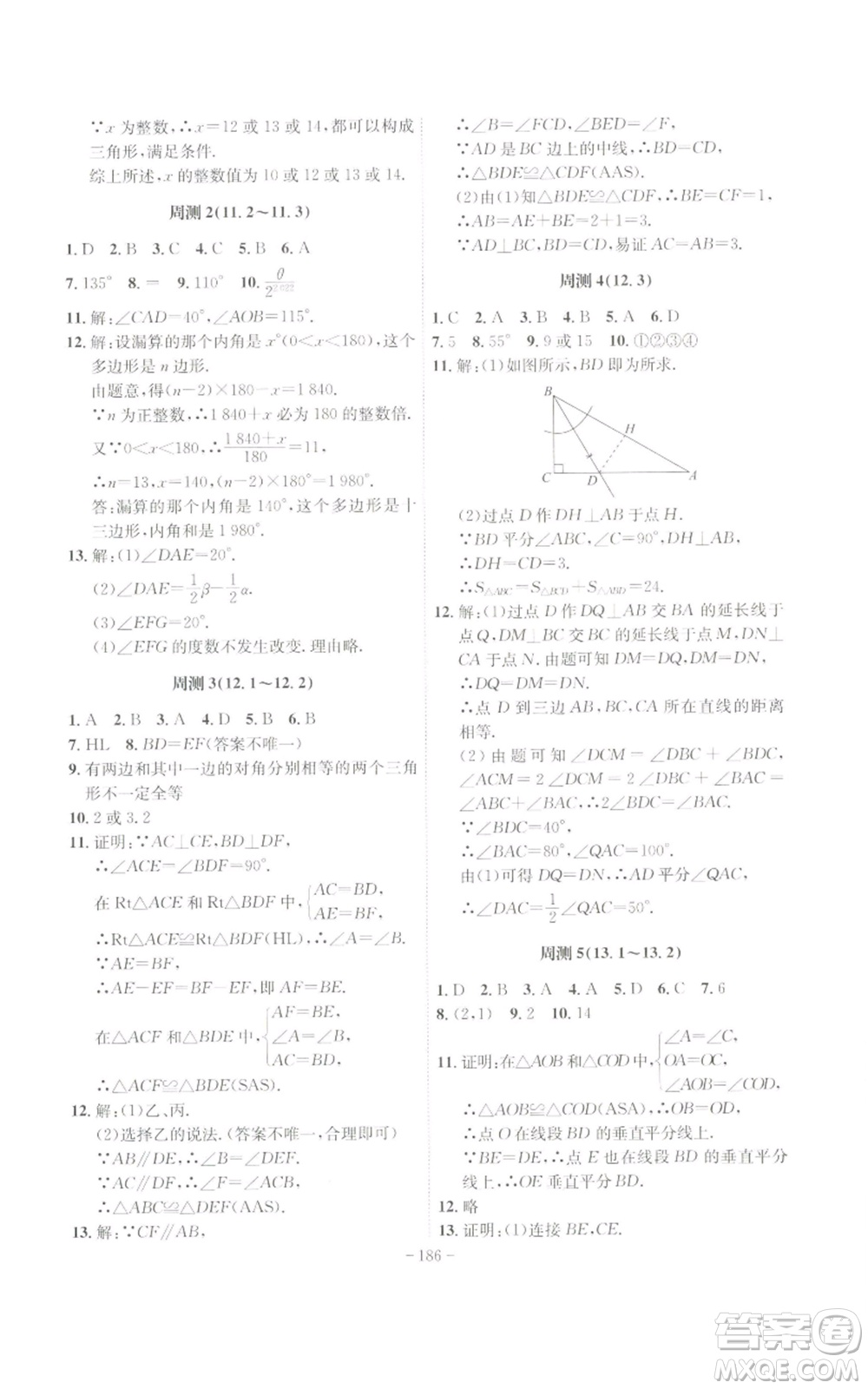 安徽師范大學(xué)出版社2022秋季課時(shí)A計(jì)劃八年級(jí)上冊(cè)數(shù)學(xué)人教版參考答案