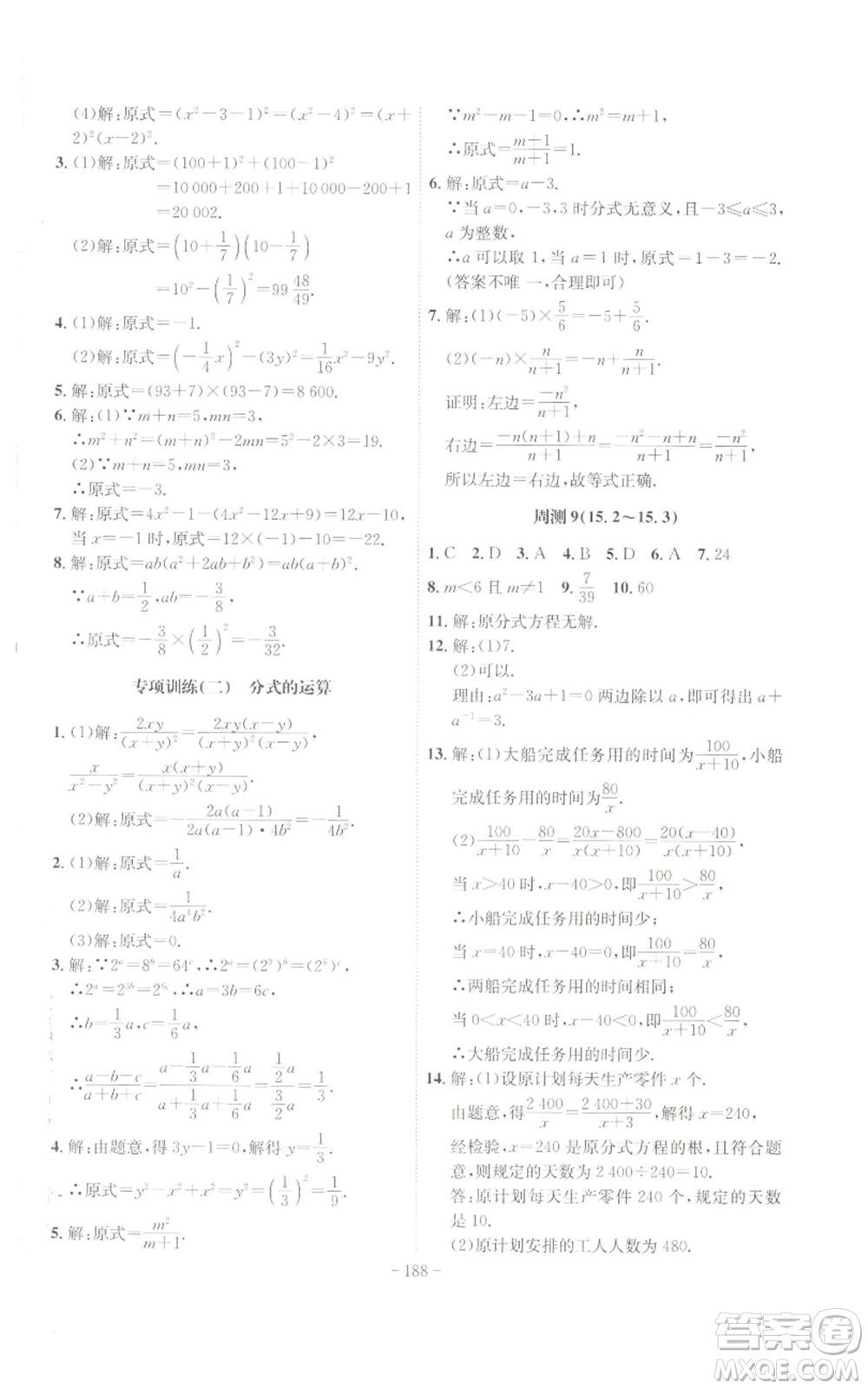 安徽師范大學(xué)出版社2022秋季課時(shí)A計(jì)劃八年級(jí)上冊(cè)數(shù)學(xué)人教版參考答案