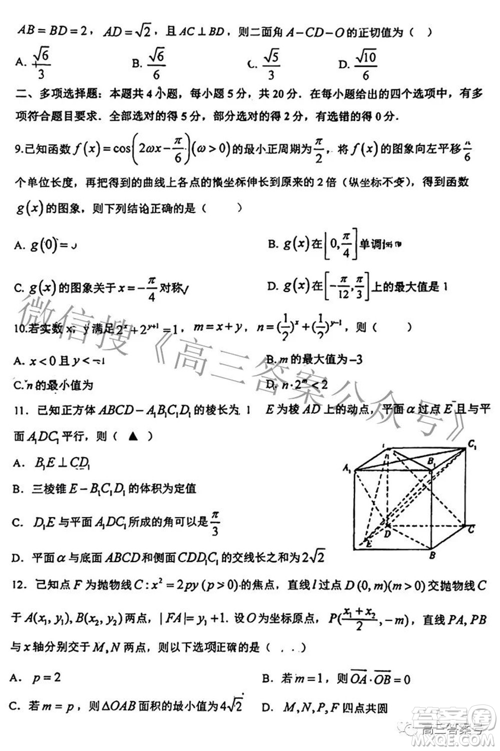 2022年8月江蘇省鹽城中學(xué)高三年級開學(xué)質(zhì)量檢測數(shù)學(xué)試題及答案