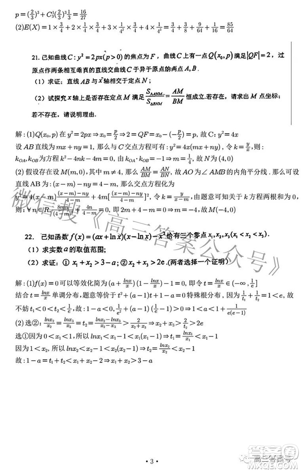 2022年8月江蘇省鹽城中學(xué)高三年級開學(xué)質(zhì)量檢測數(shù)學(xué)試題及答案