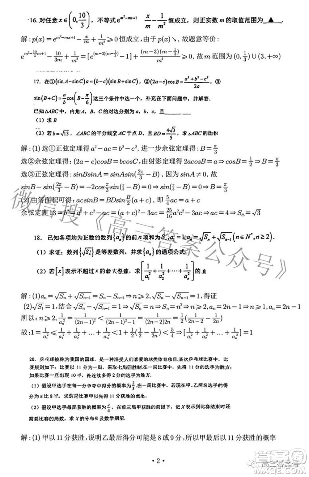 2022年8月江蘇省鹽城中學(xué)高三年級開學(xué)質(zhì)量檢測數(shù)學(xué)試題及答案