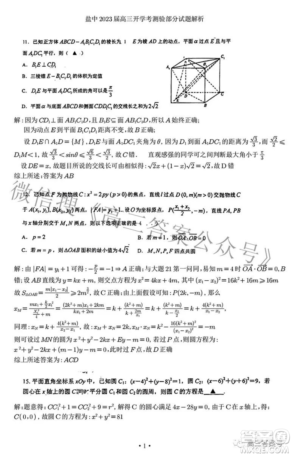 2022年8月江蘇省鹽城中學(xué)高三年級開學(xué)質(zhì)量檢測數(shù)學(xué)試題及答案