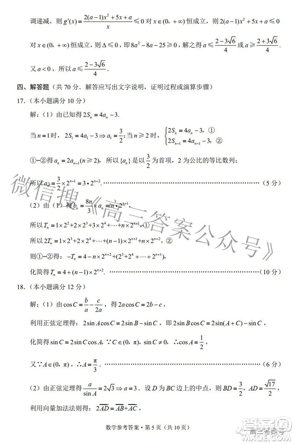 2023屆云南三校高考備考實用性聯(lián)考卷二數(shù)學(xué)試題及答案