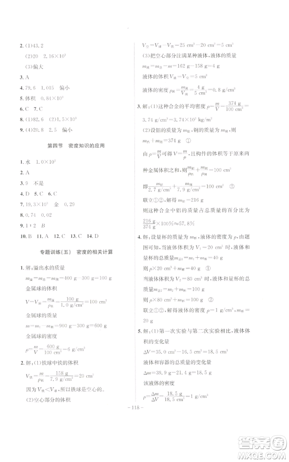 安徽師范大學(xué)出版社2022秋季課時(shí)A計(jì)劃八年級上冊物理滬科版參考答案