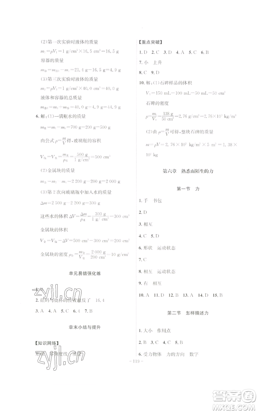 安徽師范大學(xué)出版社2022秋季課時(shí)A計(jì)劃八年級上冊物理滬科版參考答案