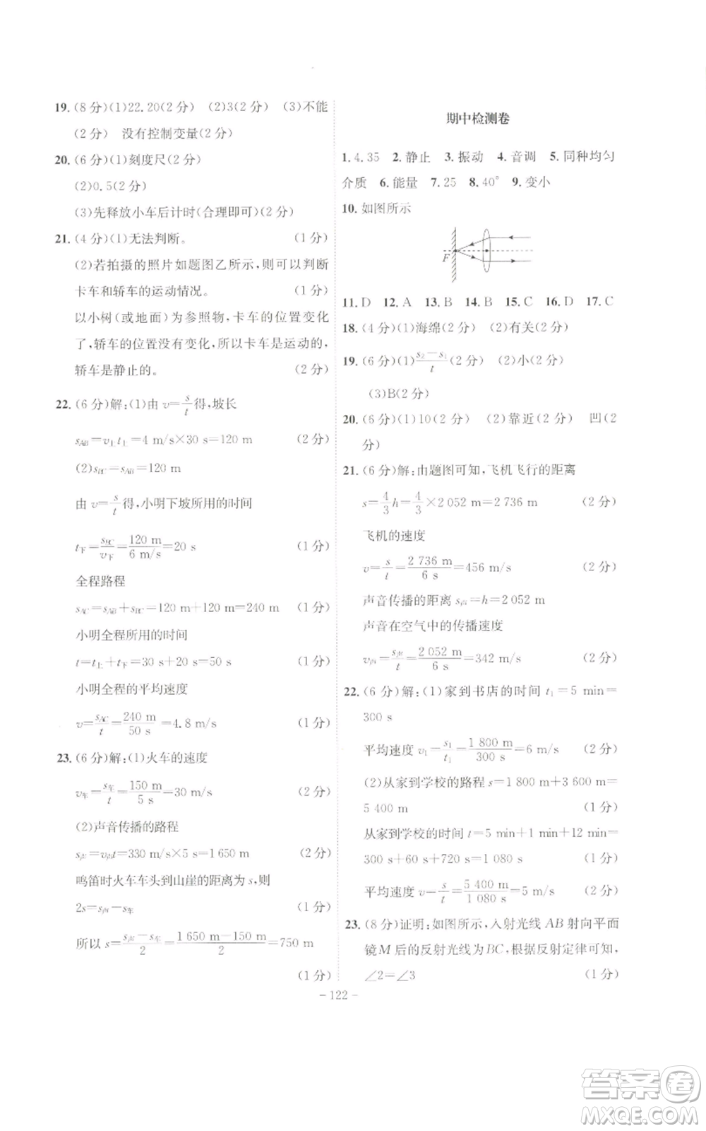 安徽師范大學(xué)出版社2022秋季課時(shí)A計(jì)劃八年級上冊物理滬科版參考答案