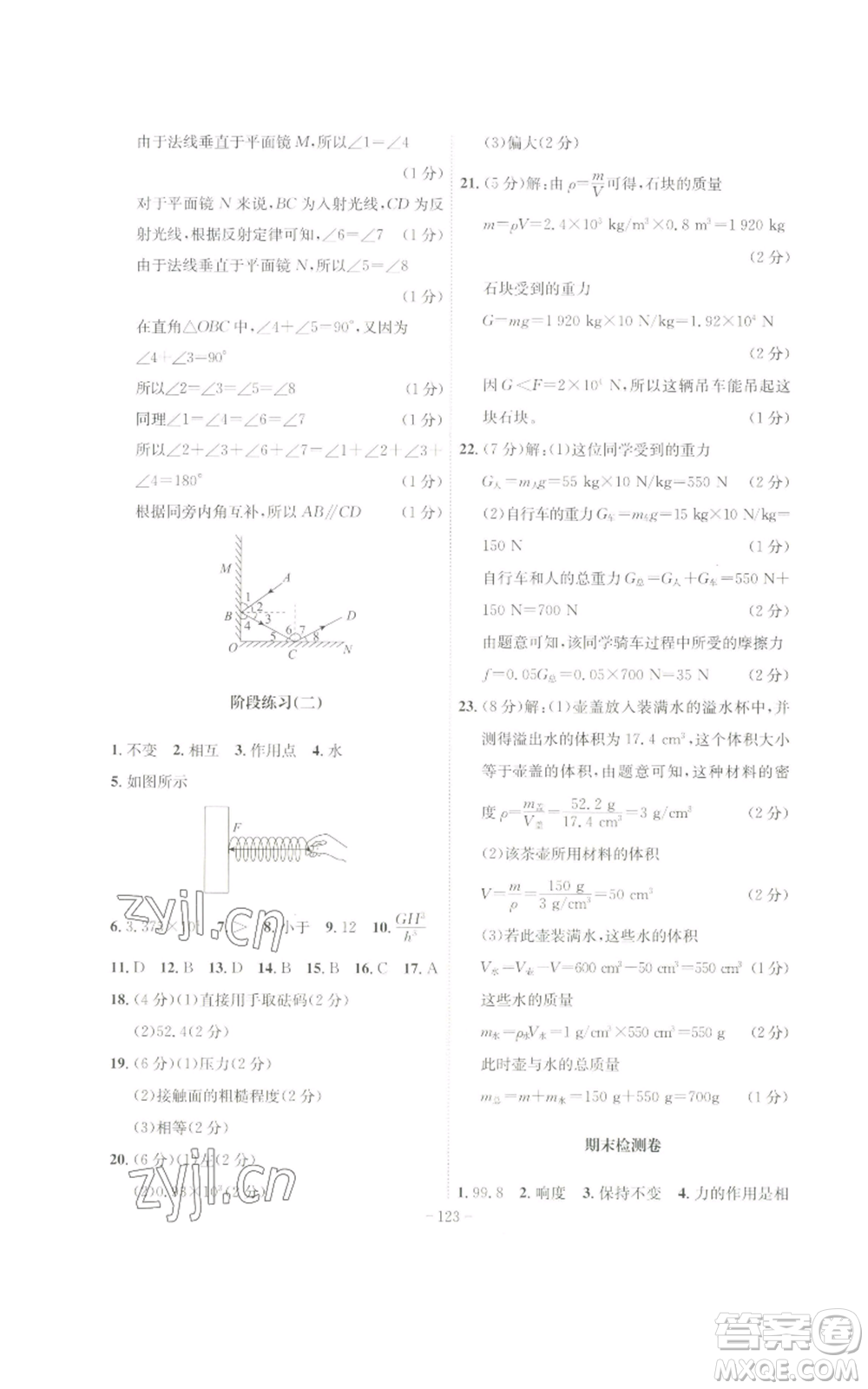 安徽師范大學(xué)出版社2022秋季課時(shí)A計(jì)劃八年級上冊物理滬科版參考答案