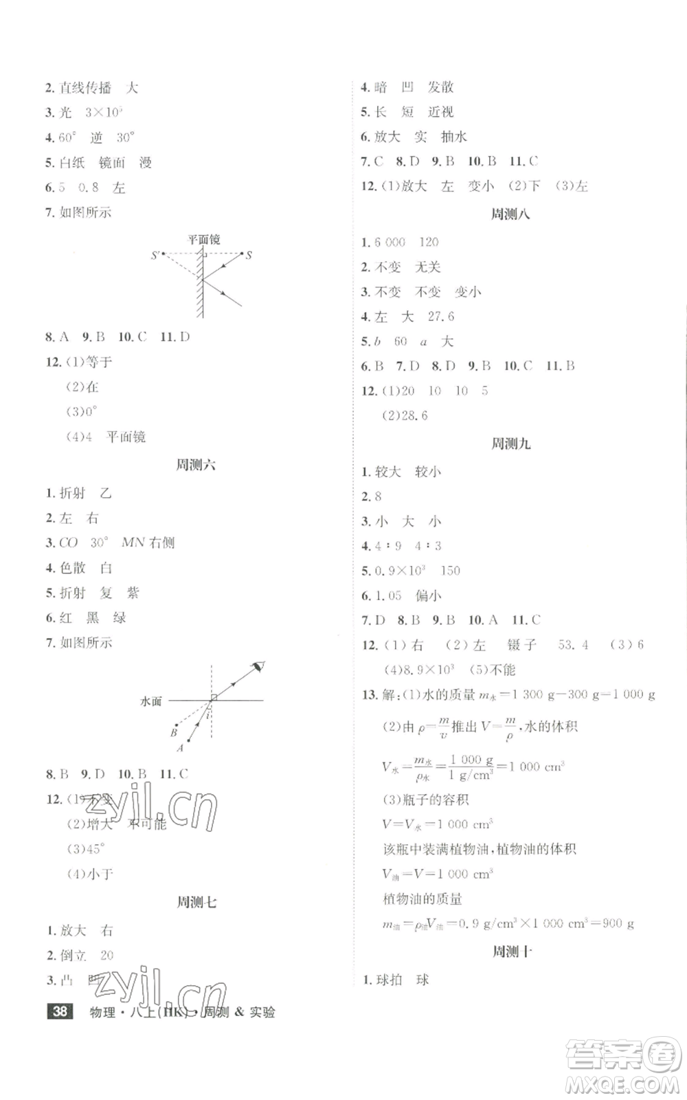 安徽師范大學(xué)出版社2022秋季課時(shí)A計(jì)劃八年級上冊物理滬科版參考答案