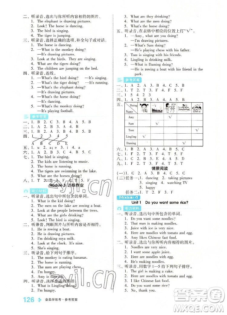 開明出版社2022全品學練考英語四年級上冊外研版答案