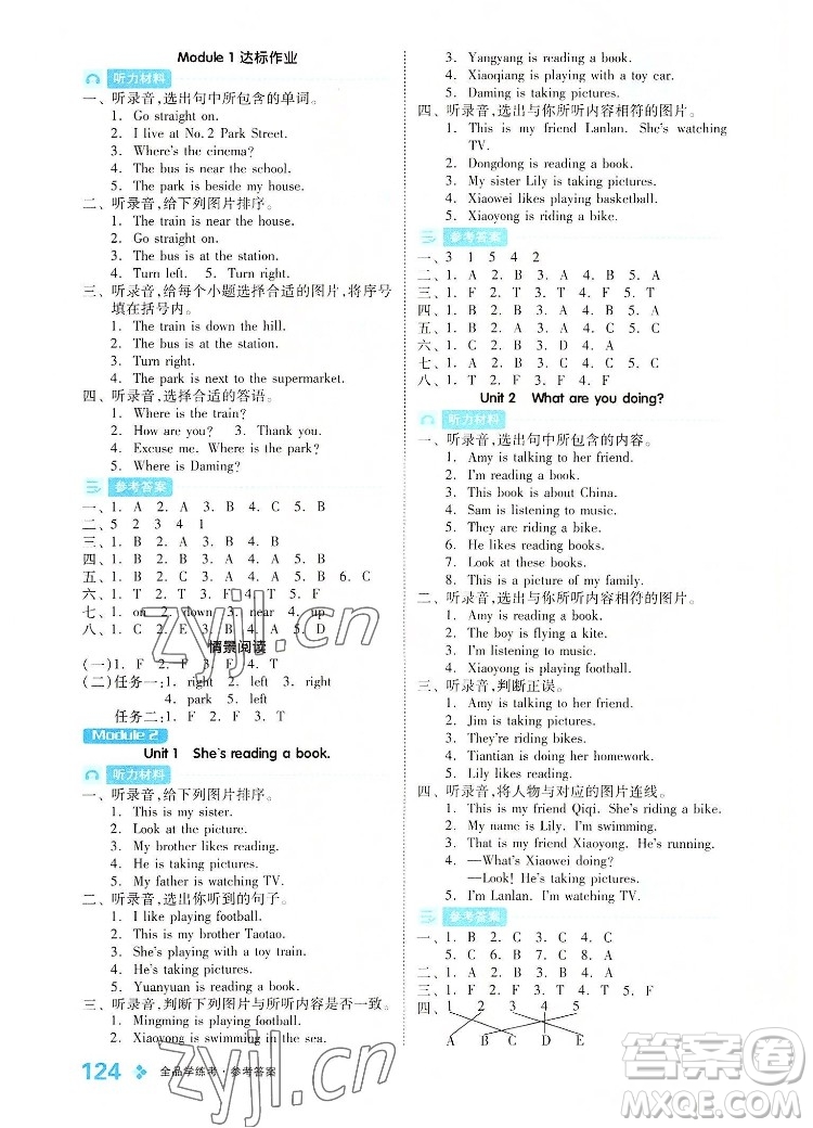 開明出版社2022全品學練考英語四年級上冊外研版答案