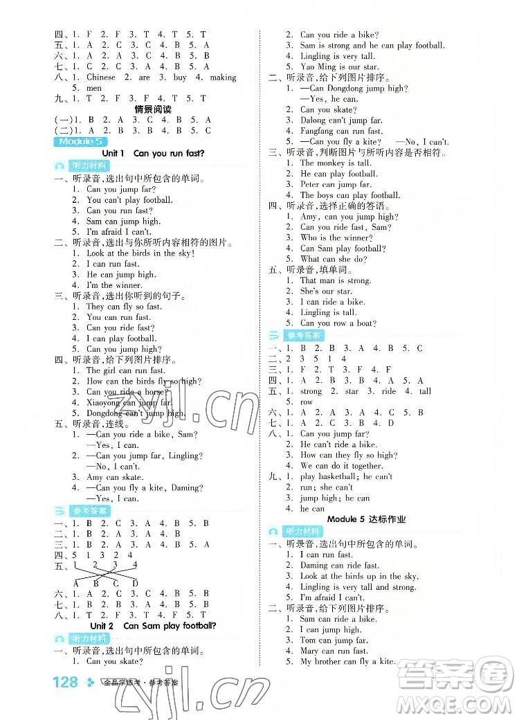 開明出版社2022全品學練考英語四年級上冊外研版答案