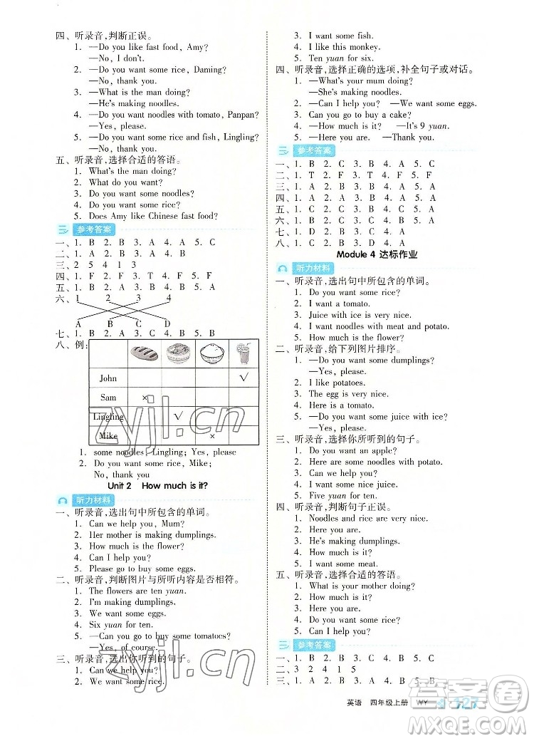 開明出版社2022全品學練考英語四年級上冊外研版答案