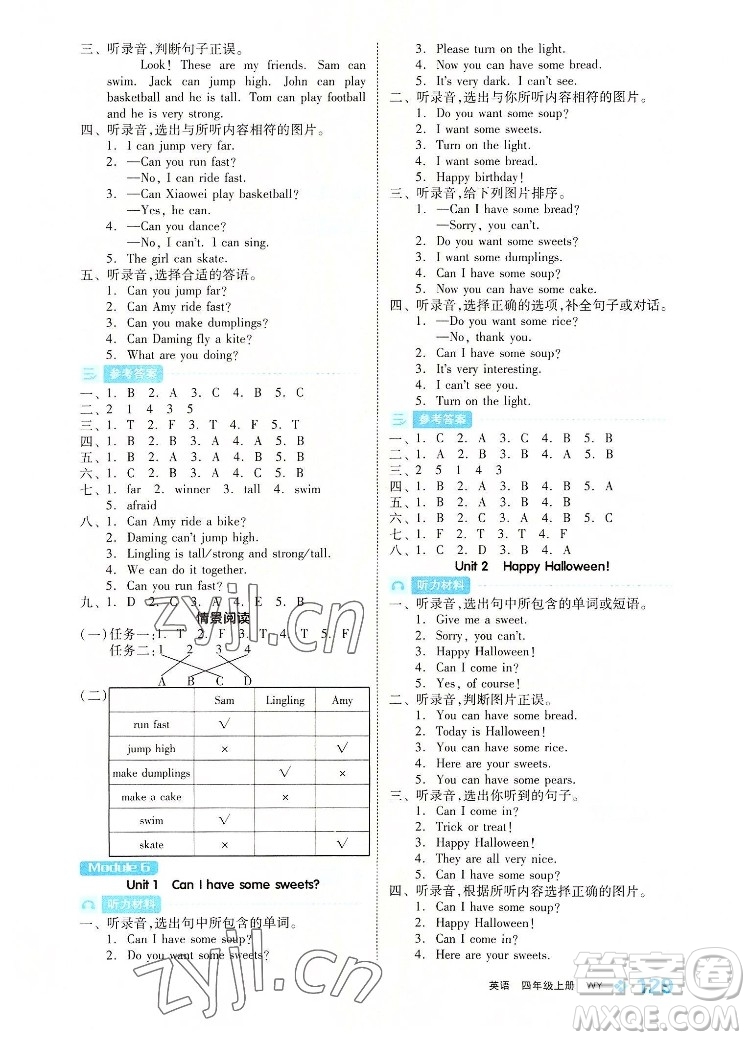 開明出版社2022全品學練考英語四年級上冊外研版答案