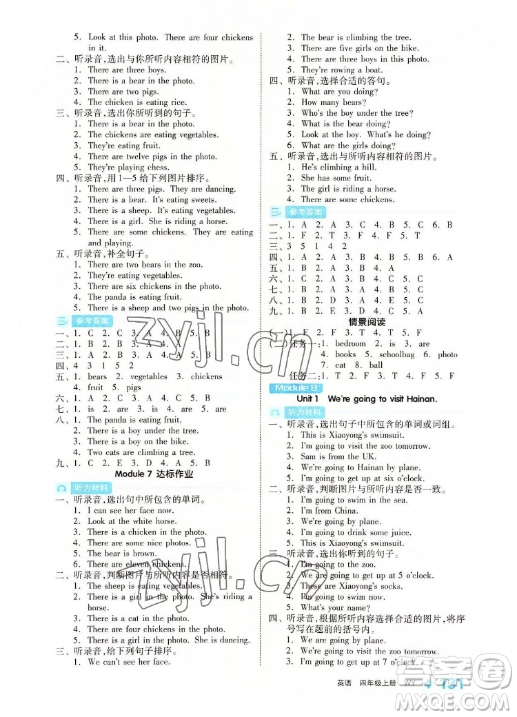 開明出版社2022全品學練考英語四年級上冊外研版答案