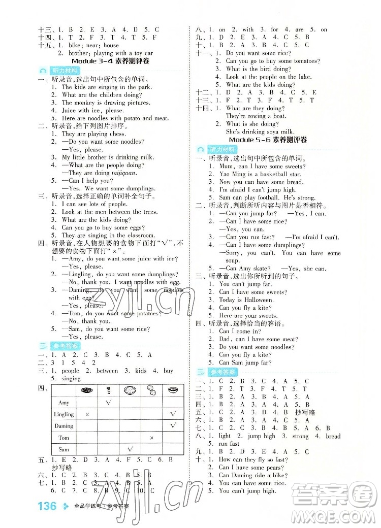 開明出版社2022全品學練考英語四年級上冊外研版答案