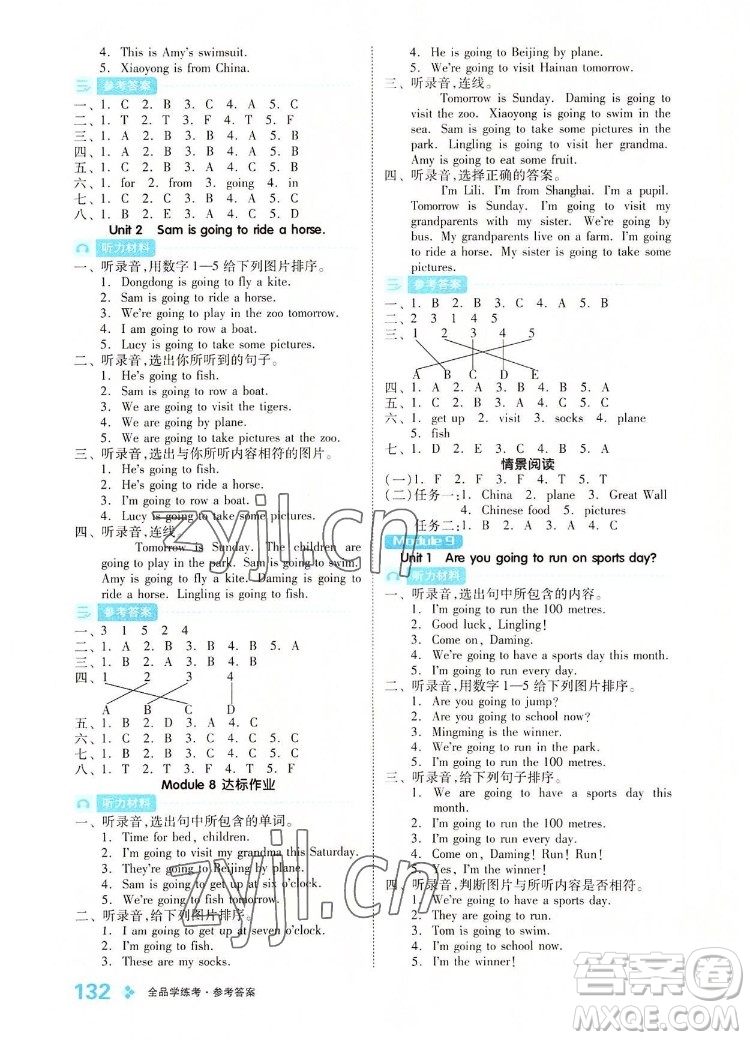 開明出版社2022全品學練考英語四年級上冊外研版答案