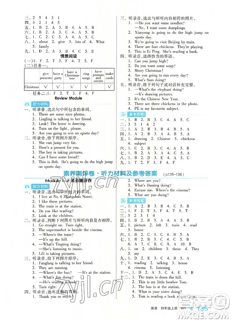 開明出版社2022全品學練考英語四年級上冊外研版答案