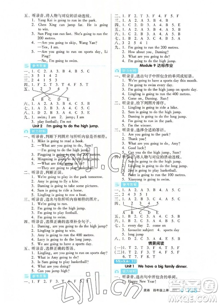 開明出版社2022全品學練考英語四年級上冊外研版答案