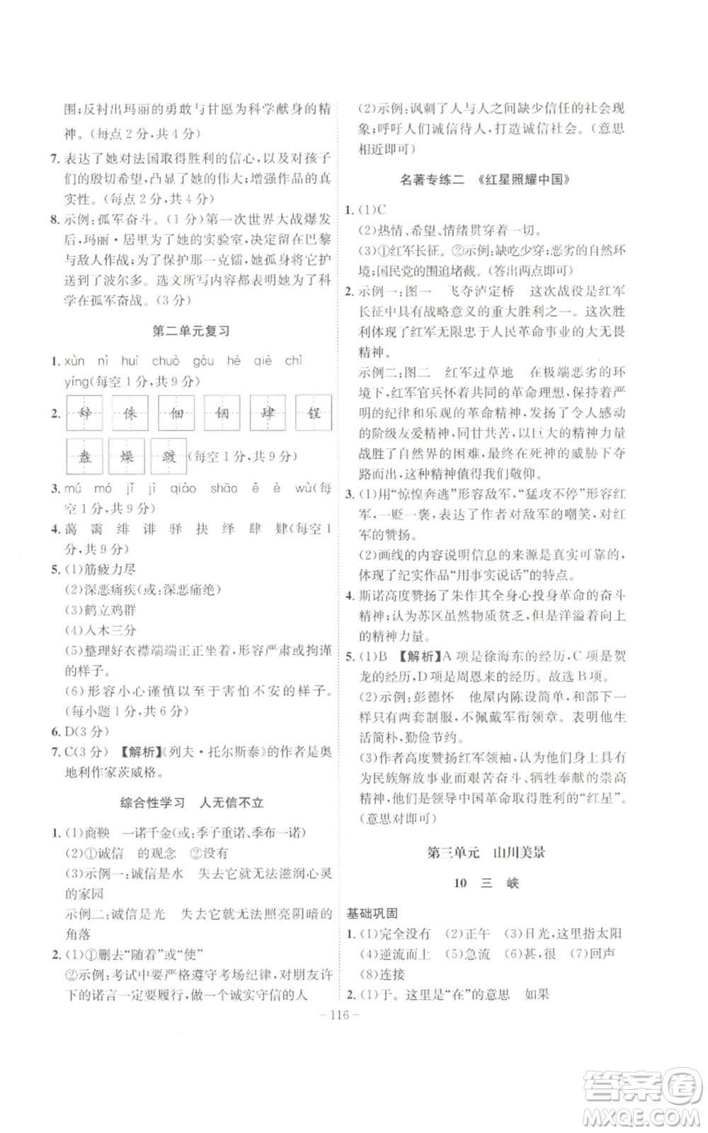 安徽師范大學(xué)出版社2022秋季課時(shí)A計(jì)劃八年級(jí)上冊(cè)語文人教版參考答案