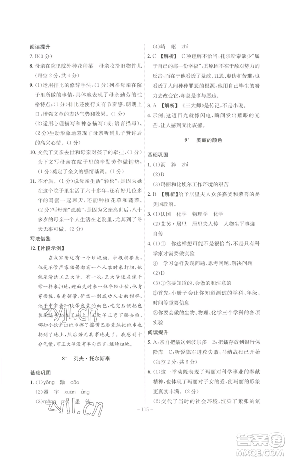 安徽師范大學(xué)出版社2022秋季課時(shí)A計(jì)劃八年級(jí)上冊(cè)語文人教版參考答案