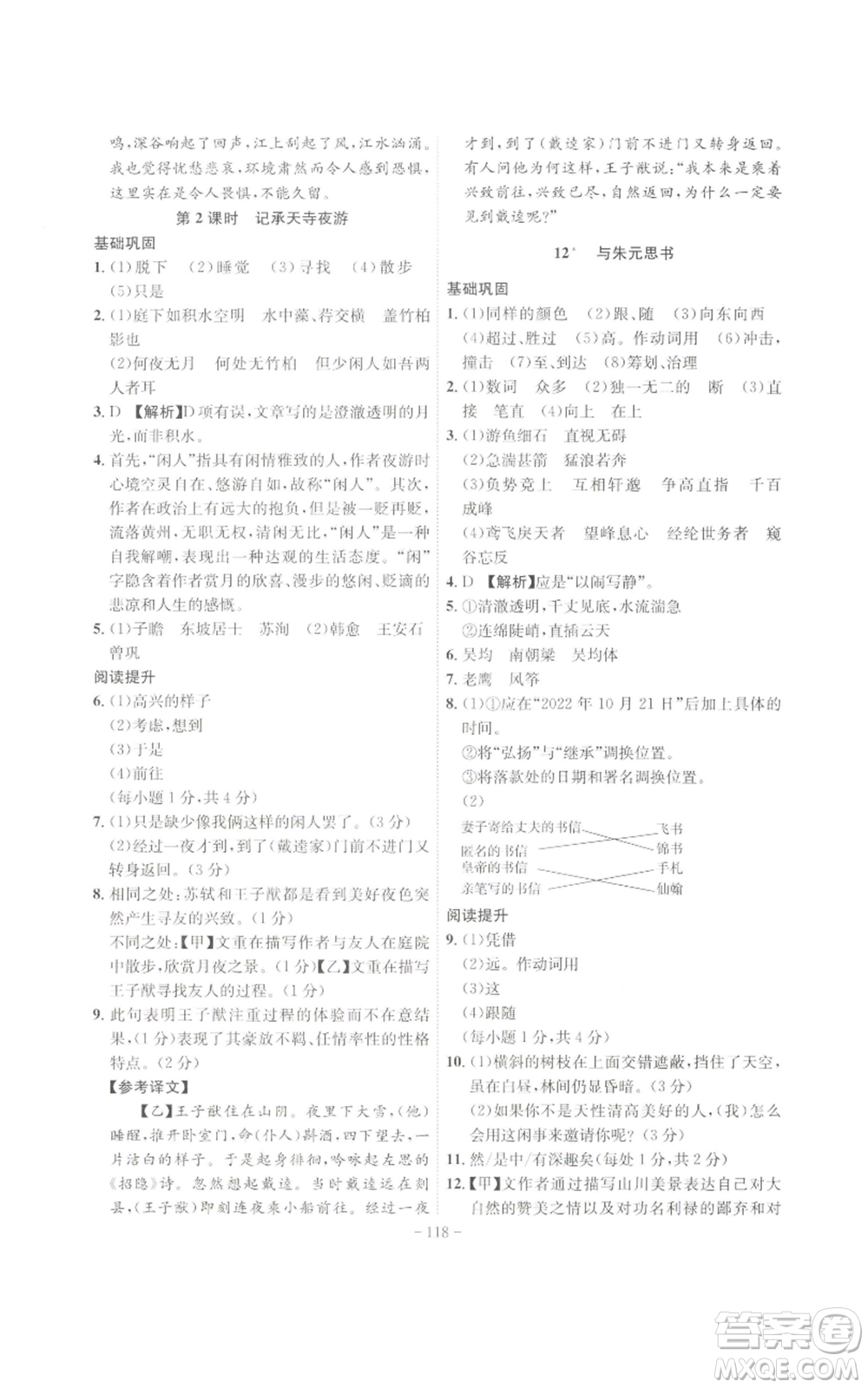 安徽師范大學(xué)出版社2022秋季課時(shí)A計(jì)劃八年級(jí)上冊(cè)語文人教版參考答案