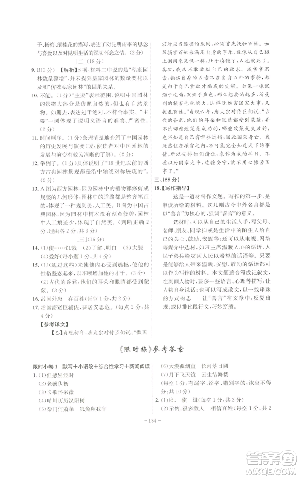 安徽師范大學(xué)出版社2022秋季課時(shí)A計(jì)劃八年級(jí)上冊(cè)語文人教版參考答案