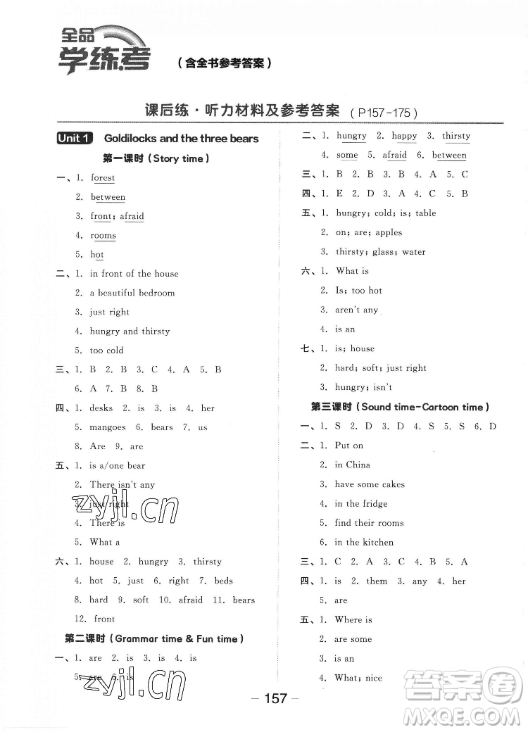 開明出版社2022全品學(xué)練考英語五年級(jí)上冊(cè)譯林版答案