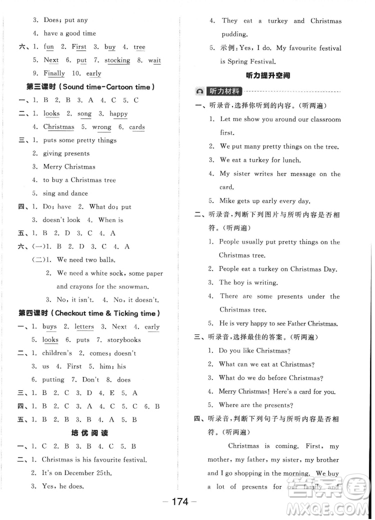 開明出版社2022全品學(xué)練考英語五年級(jí)上冊(cè)譯林版答案