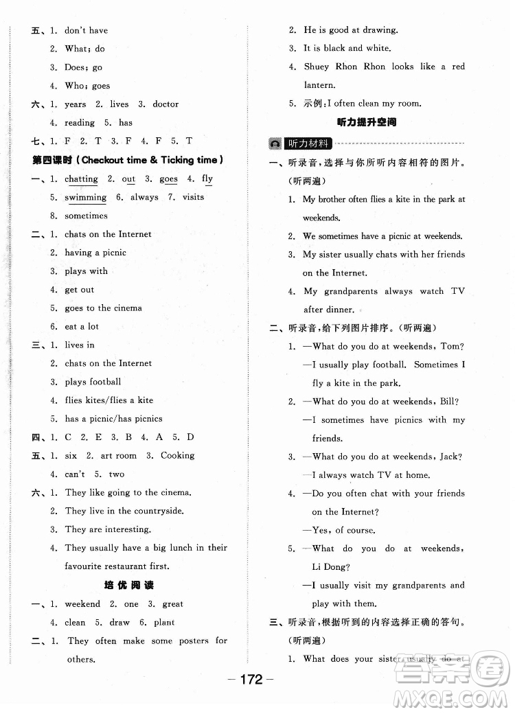 開明出版社2022全品學(xué)練考英語五年級(jí)上冊(cè)譯林版答案