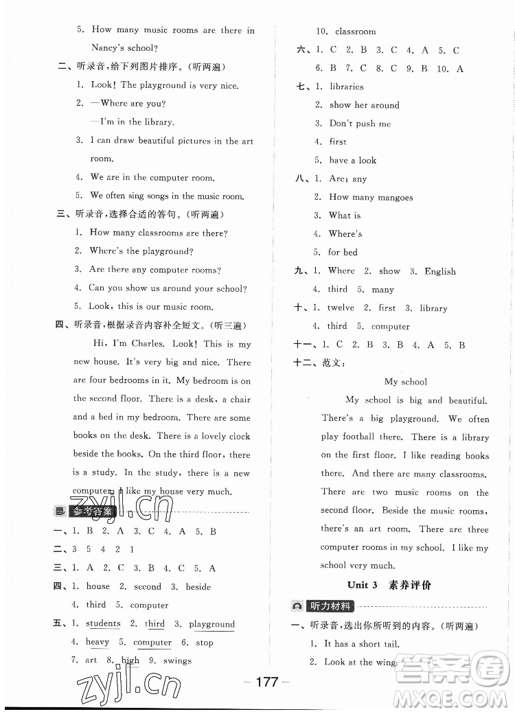 開明出版社2022全品學(xué)練考英語五年級(jí)上冊(cè)譯林版答案