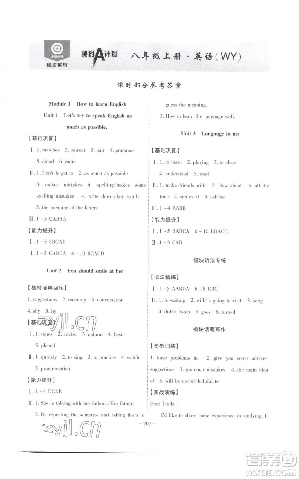 安徽師范大學(xué)出版社2022秋季課時(shí)A計(jì)劃八年級(jí)上冊(cè)英語(yǔ)外研版參考答案